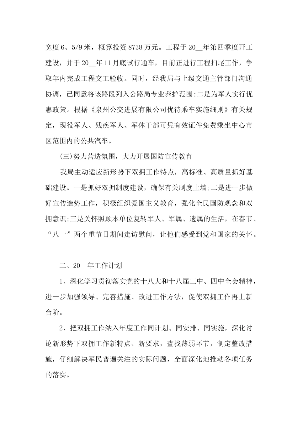 双拥工作总结多篇_第2页