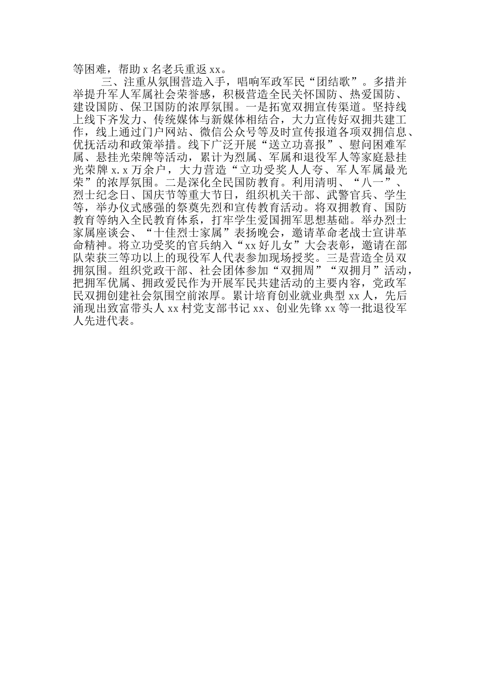 双拥工作经验交流发言材料_第2页