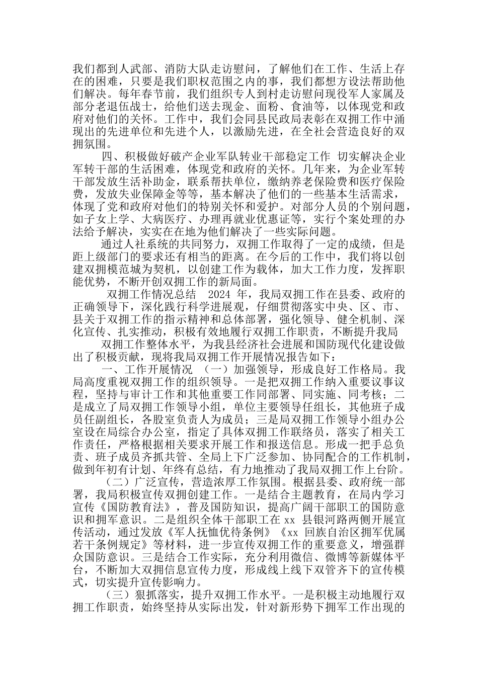 双拥工作情况总结_第2页