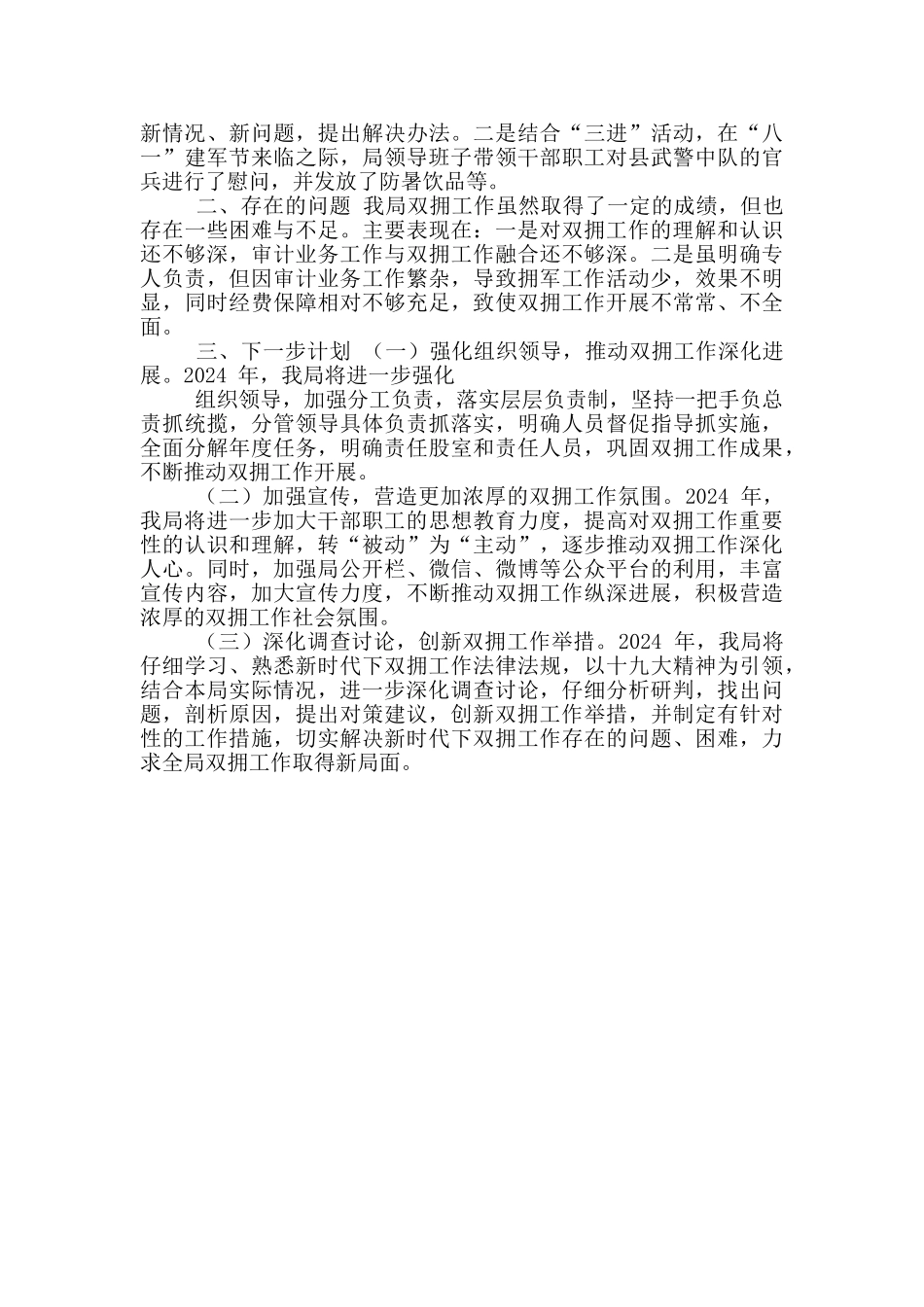 双拥工作情况总结_第3页