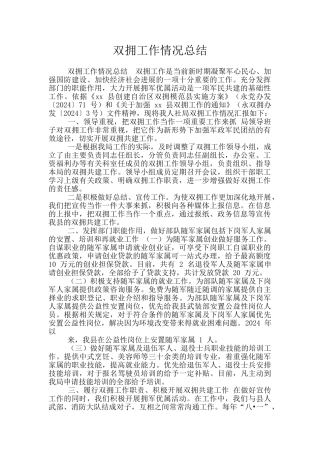 双拥工作情况总结