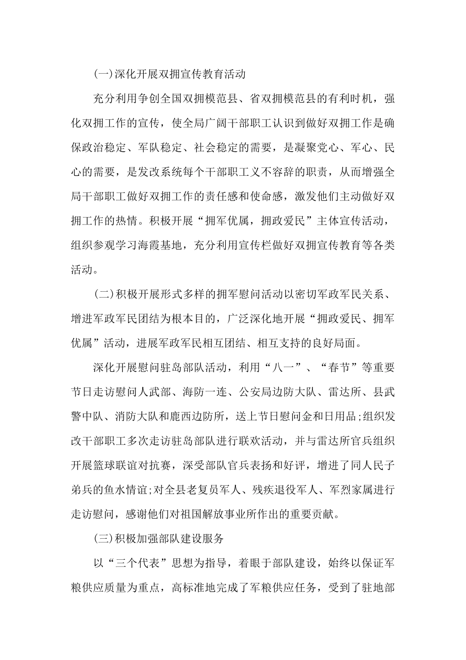 双拥工作述职报告_第2页