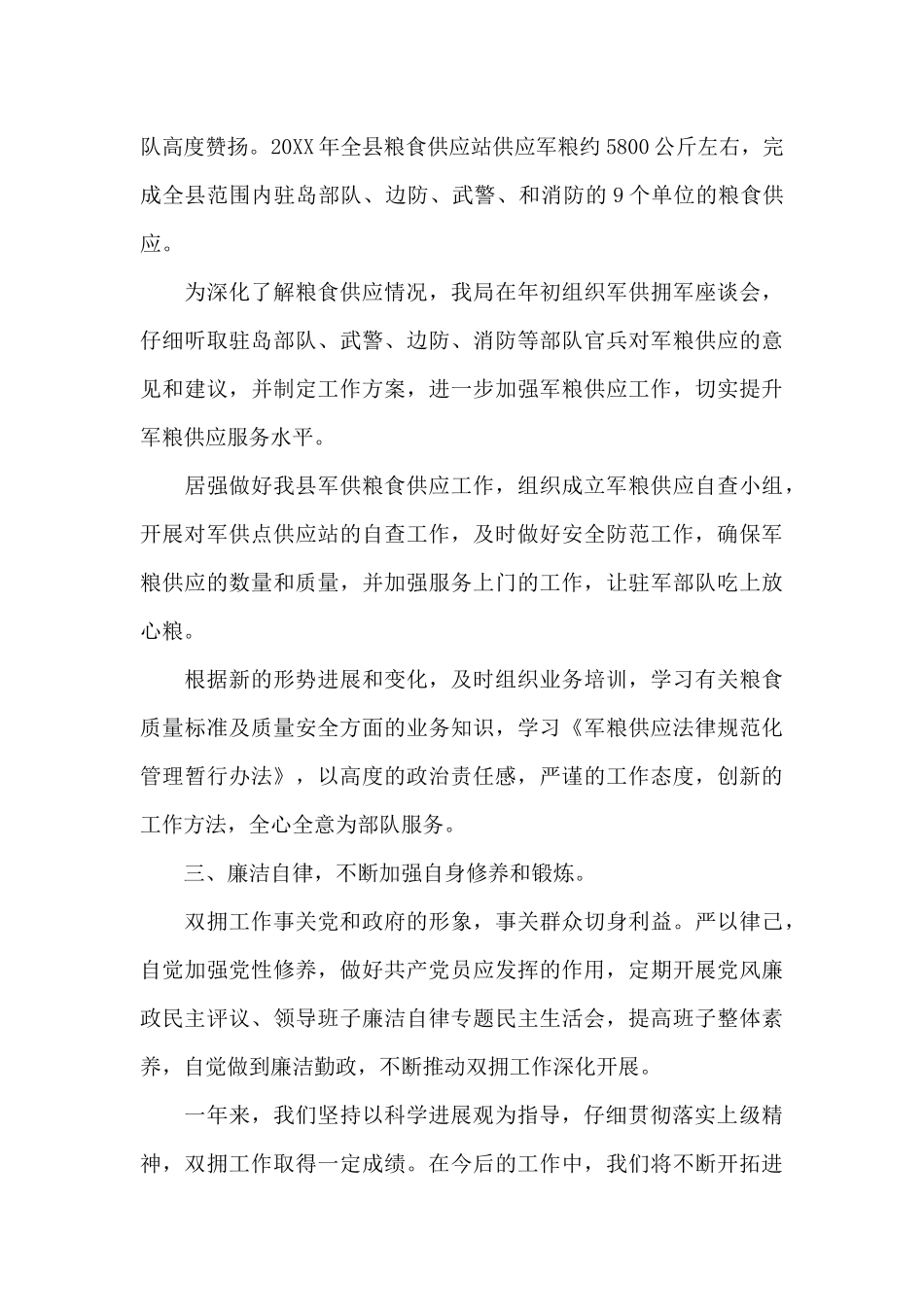 双拥工作述职报告_第3页