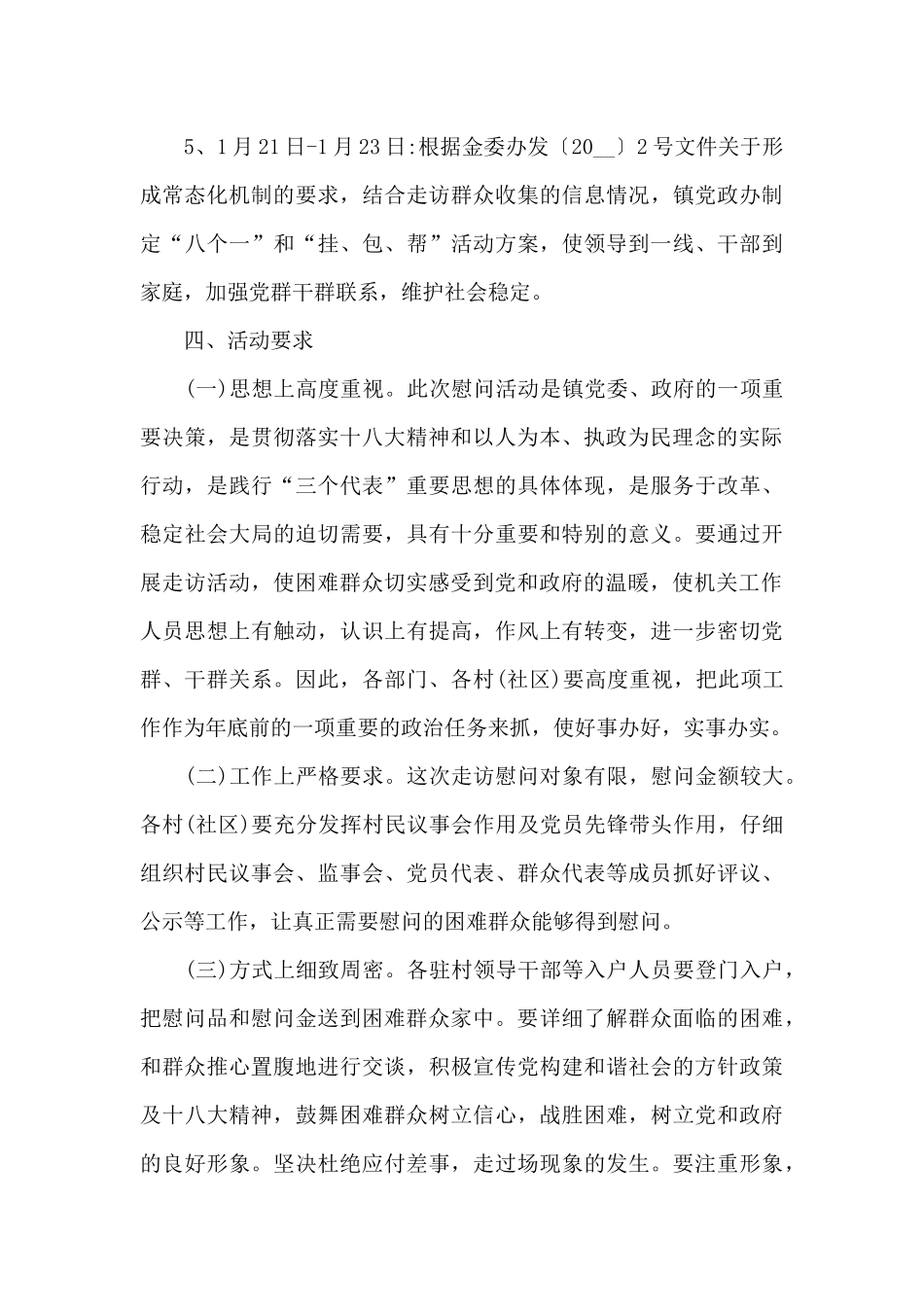 双拥春节慰问活动方案_第3页