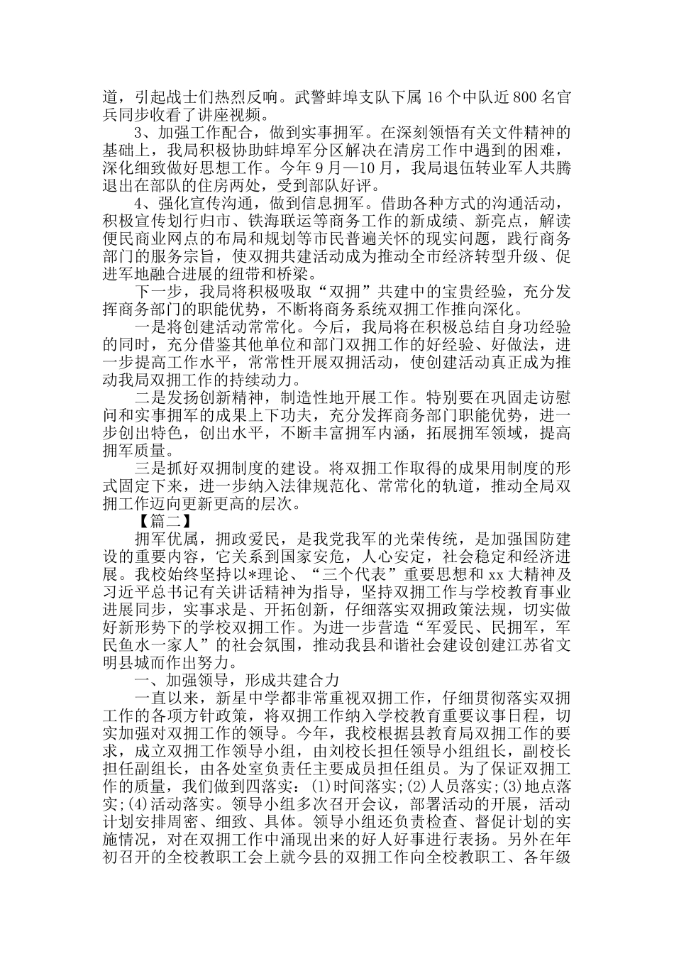 双拥年终工作总结1000字范文_第2页