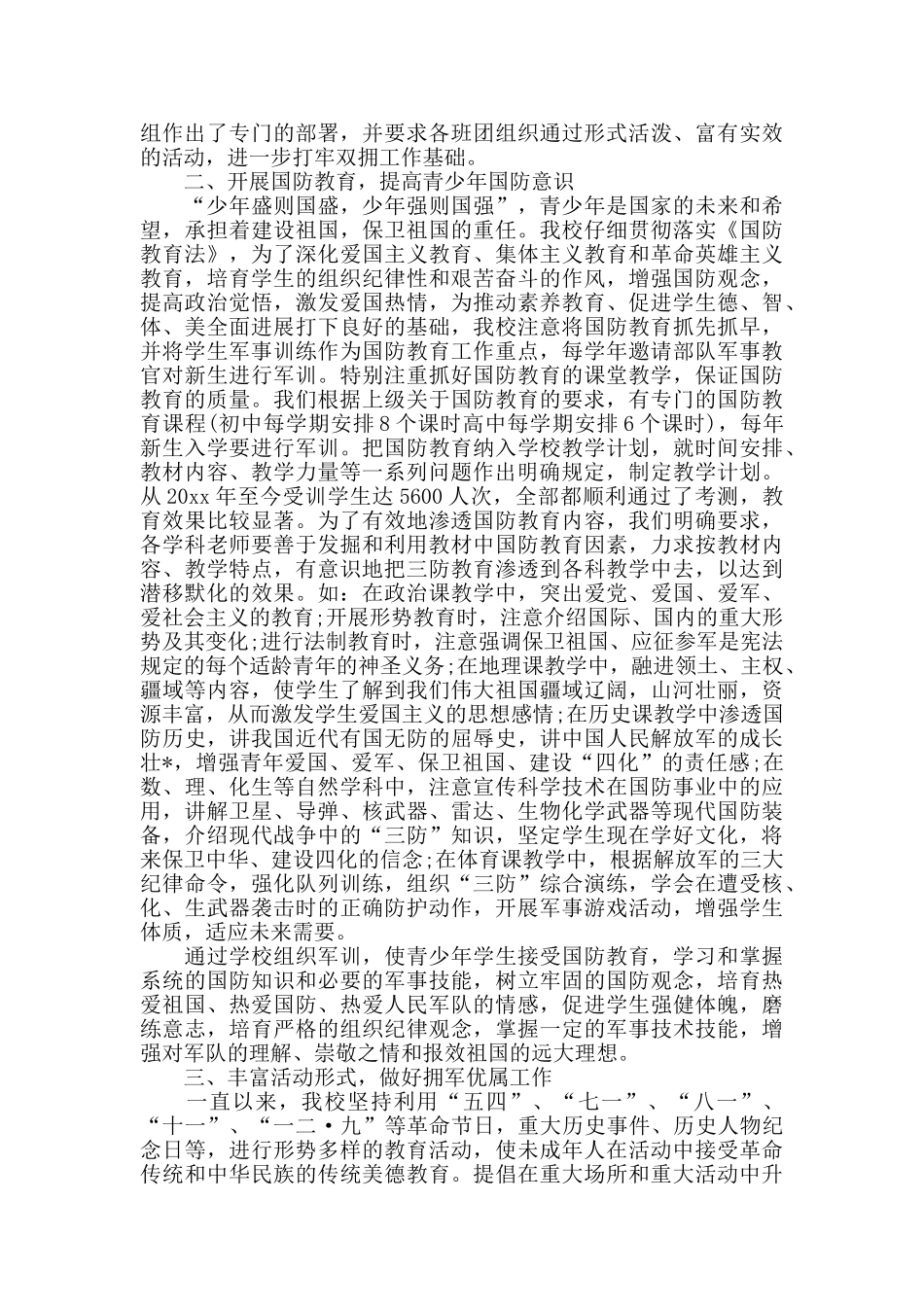 双拥年终工作总结1000字范文_第3页