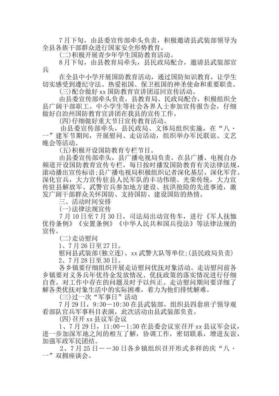 双拥活动方案_第2页