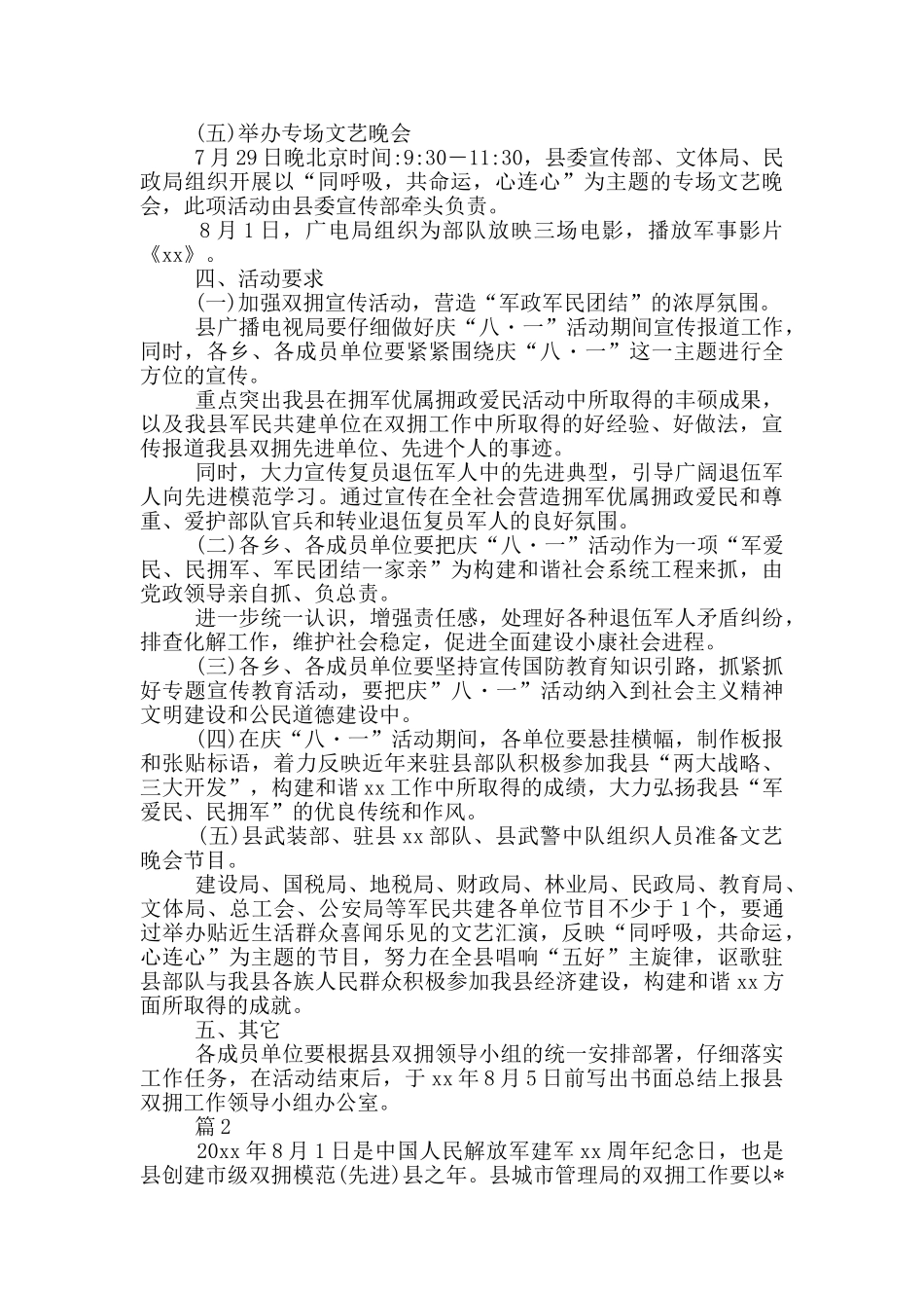 双拥活动方案_第3页