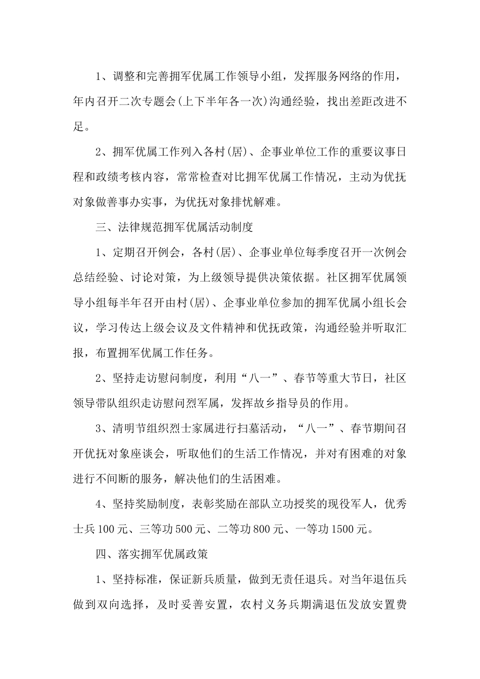 双拥行动年度工作计划大全_第2页