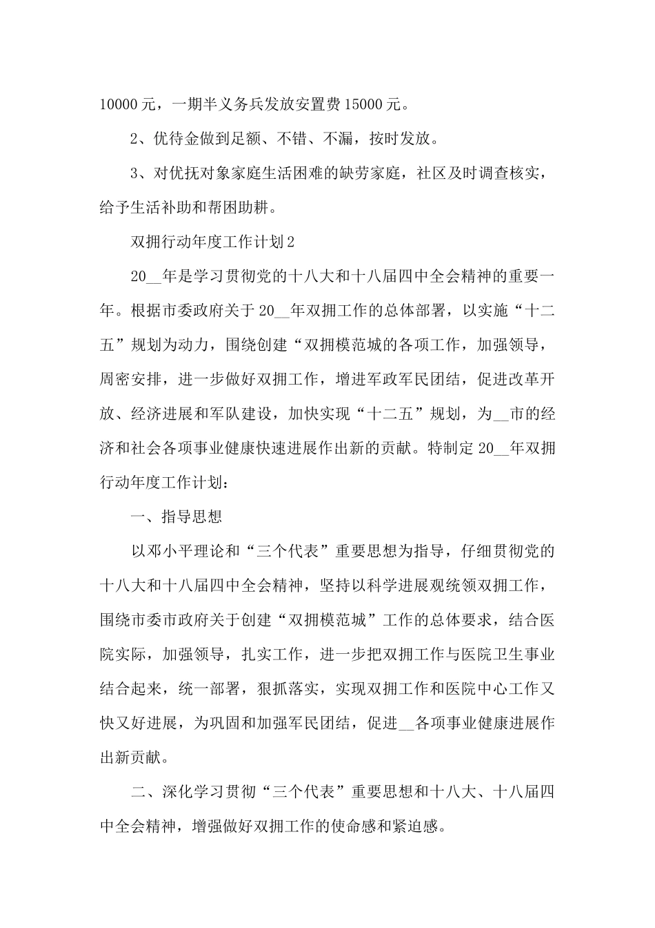 双拥行动年度工作计划大全_第3页