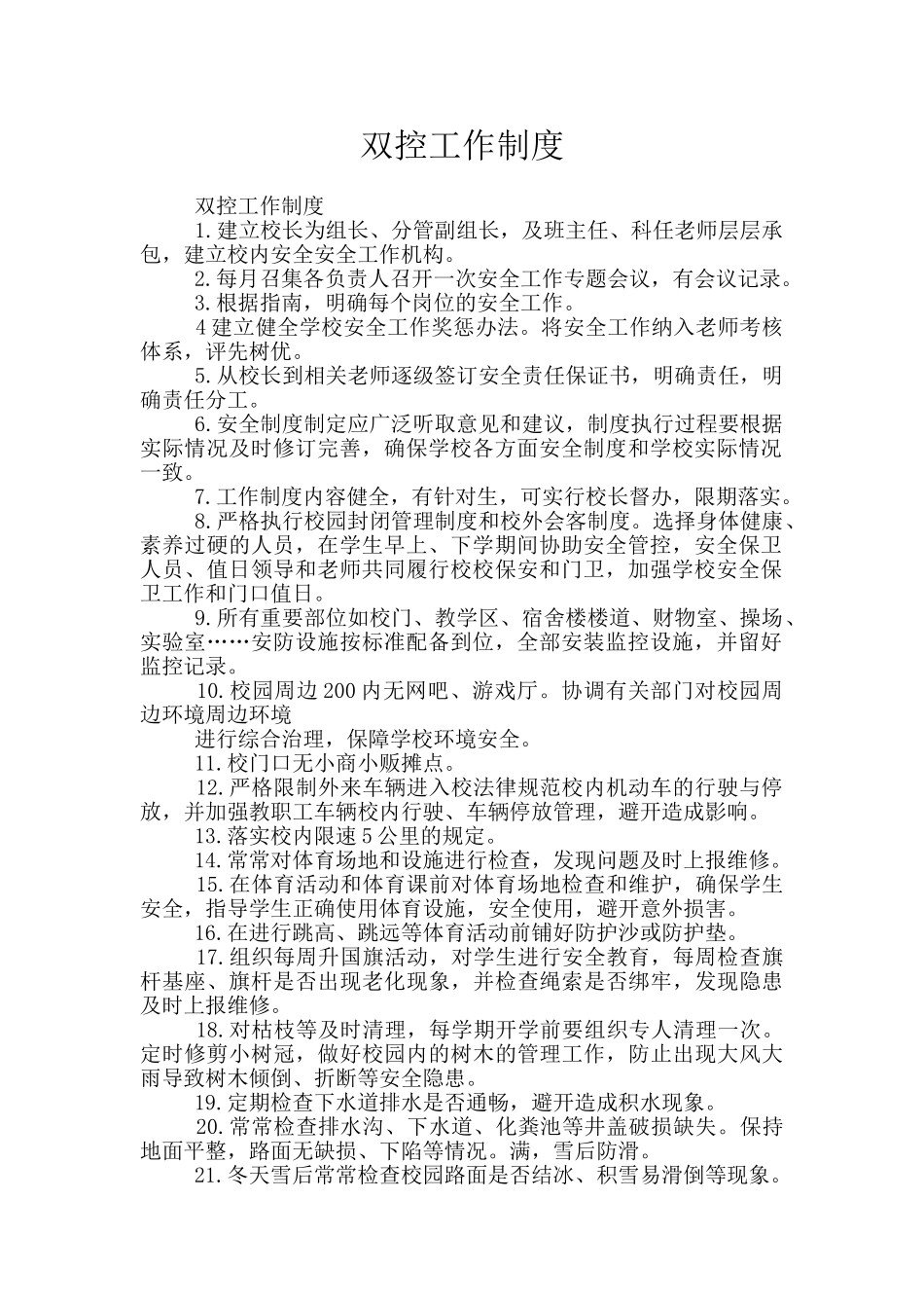 双控工作制度_第1页