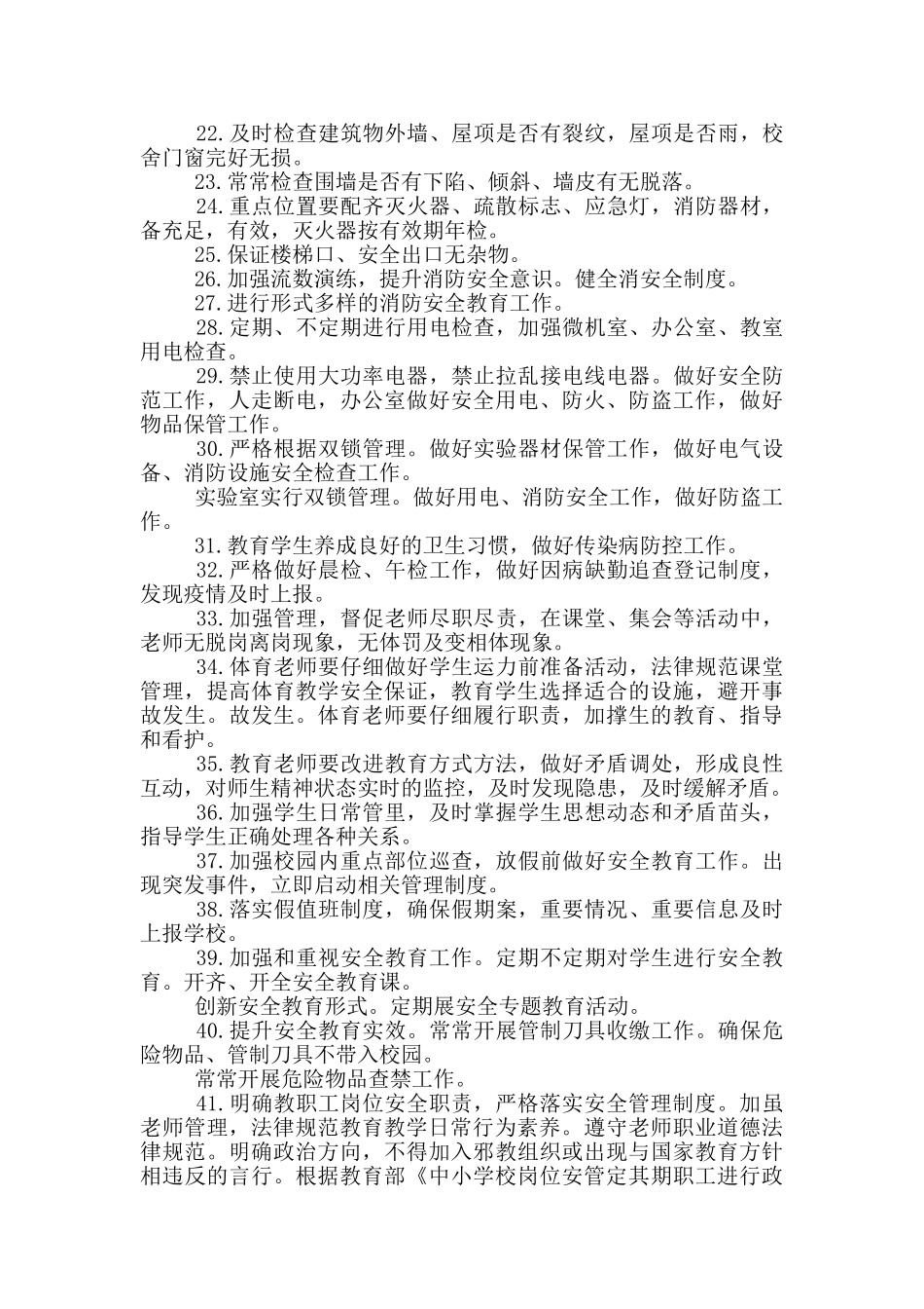 双控工作制度_第2页