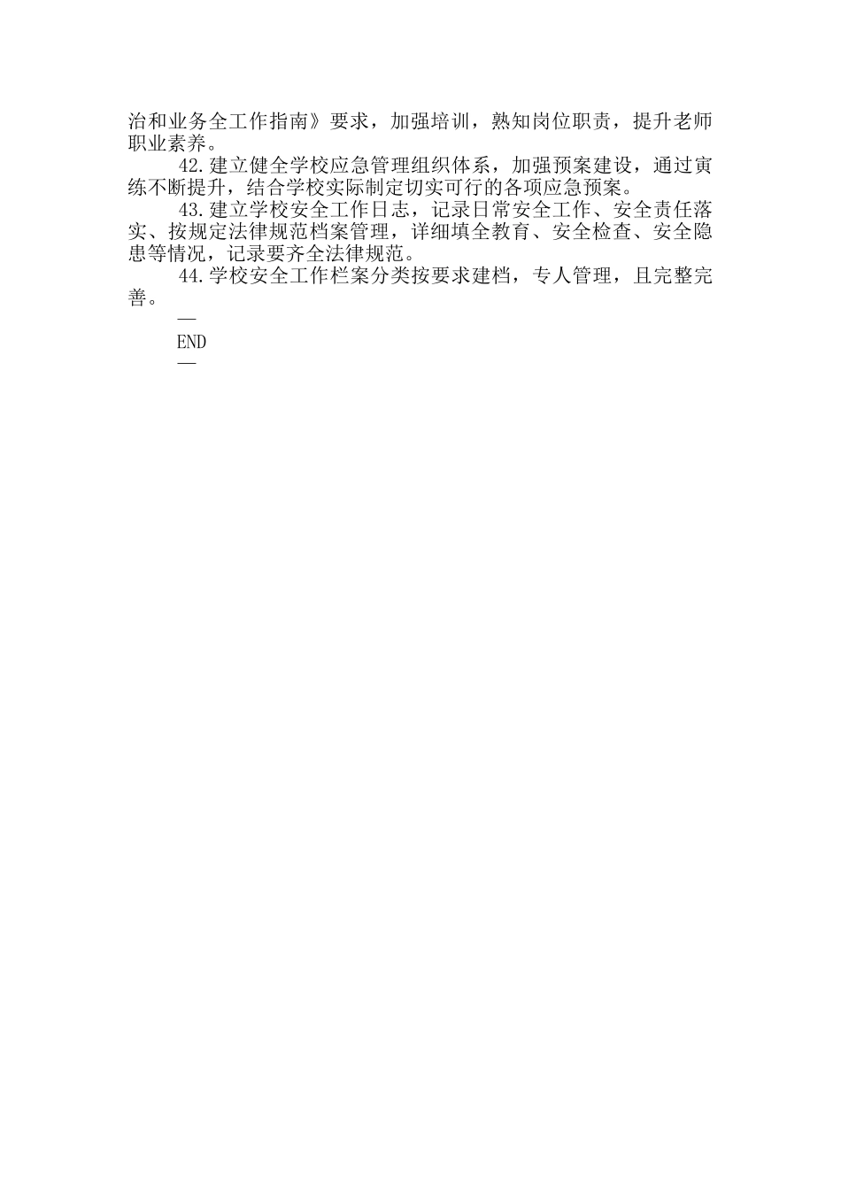 双控工作制度_第3页