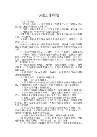 双控工作制度