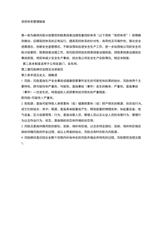 双控体系管理制度汇编