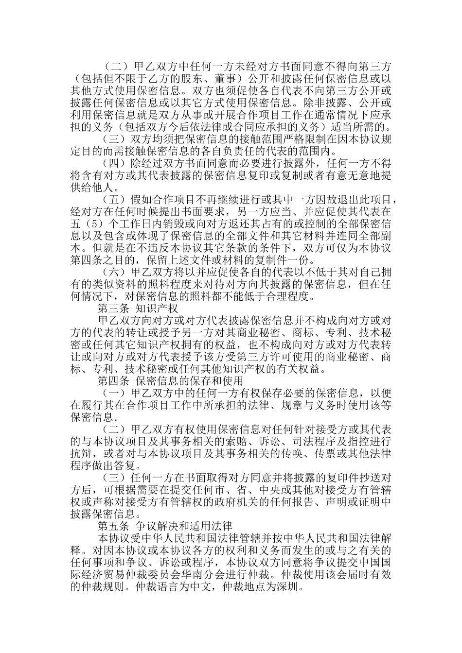 双方协议书10篇_第2页