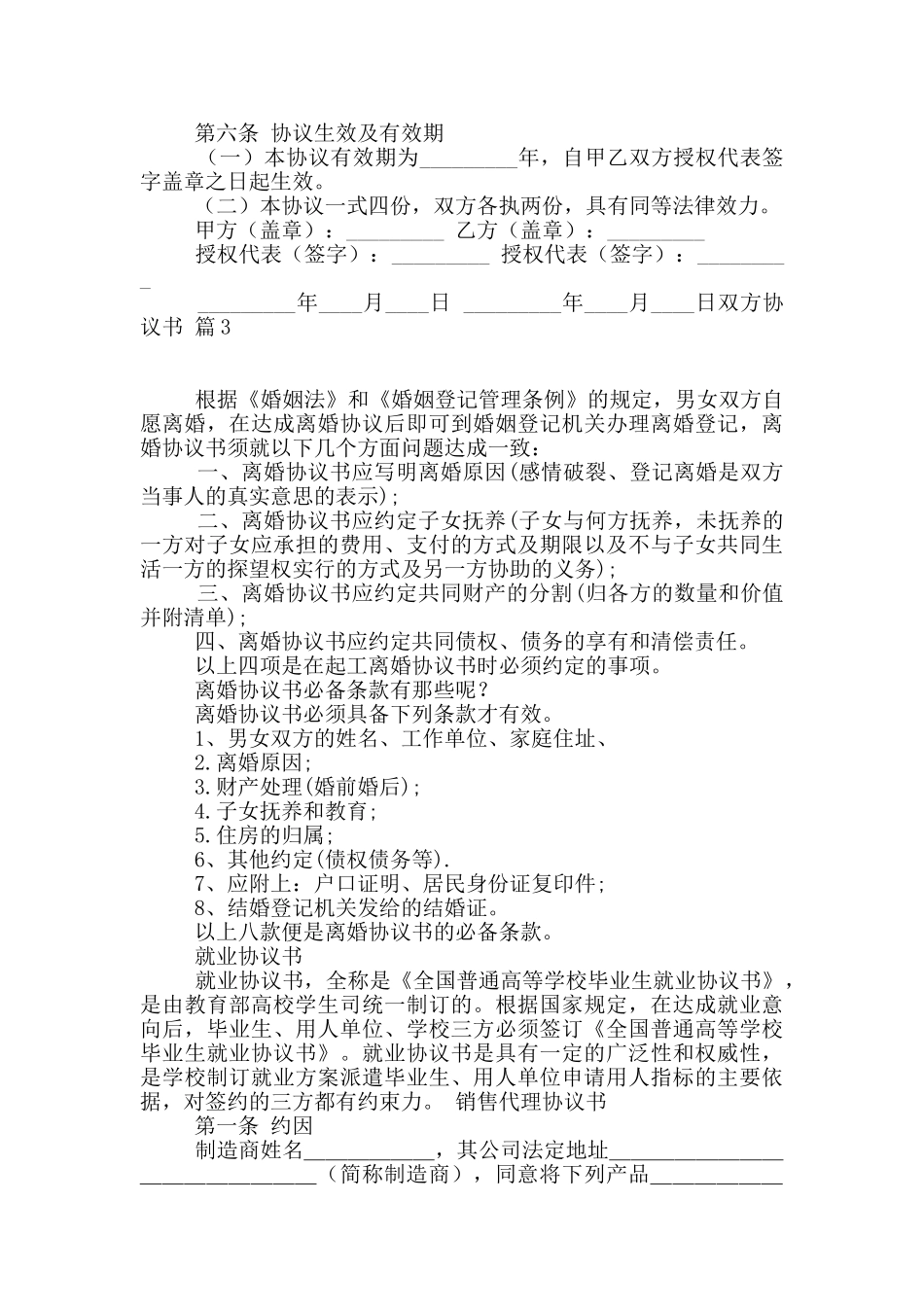 双方协议书10篇_第3页