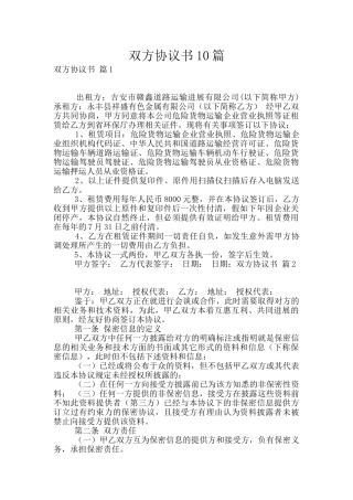 双方协议书10篇