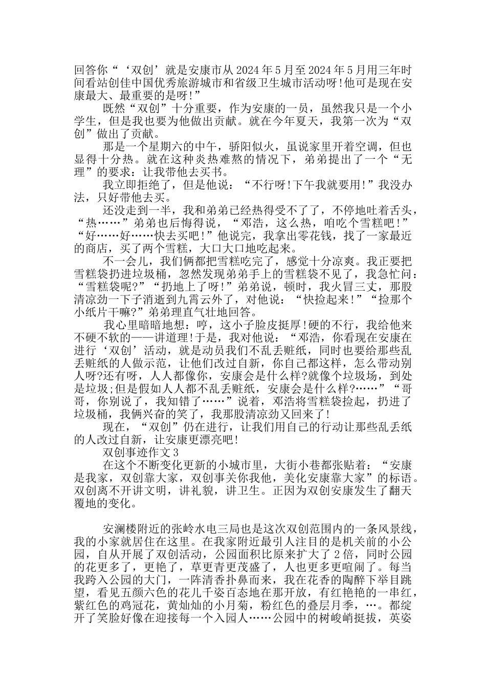 双文明先进事迹800字_第2页