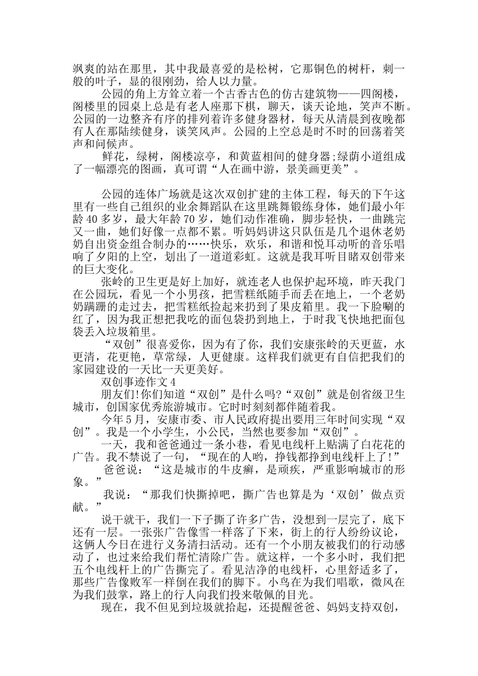 双文明先进事迹800字_第3页