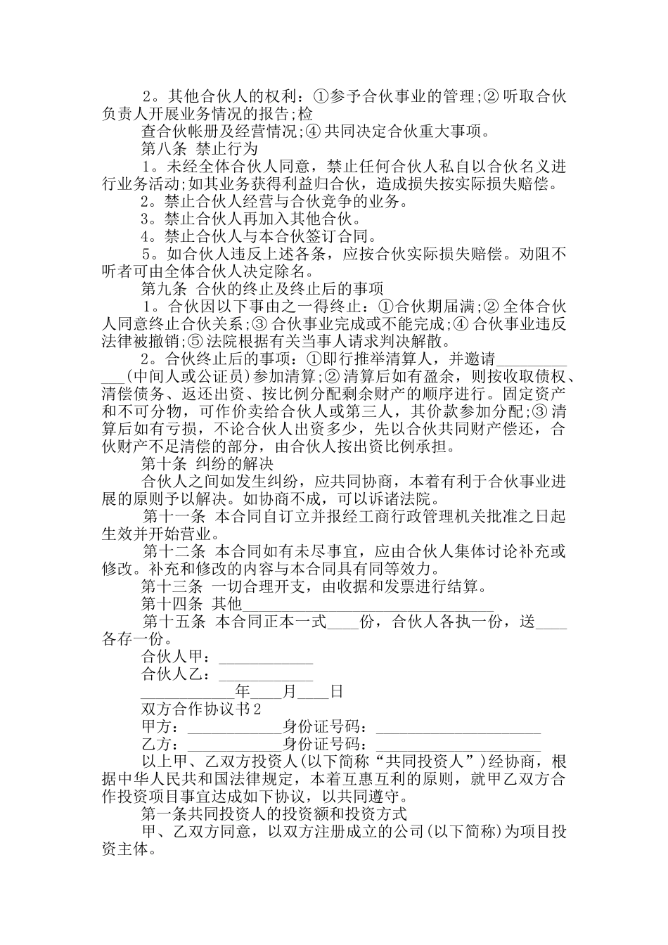 双方合作协议书模板_第2页