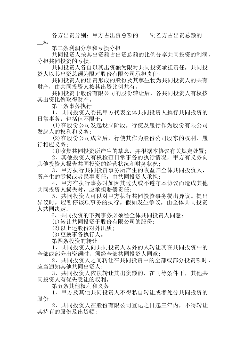 双方合作协议书模板_第3页