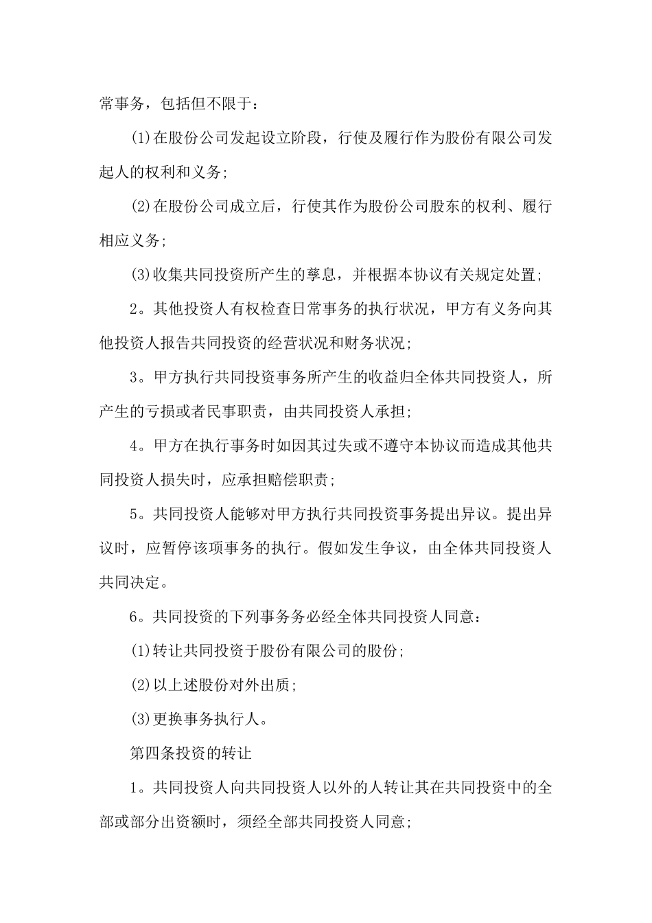 双方合作协议书范文3篇_第2页