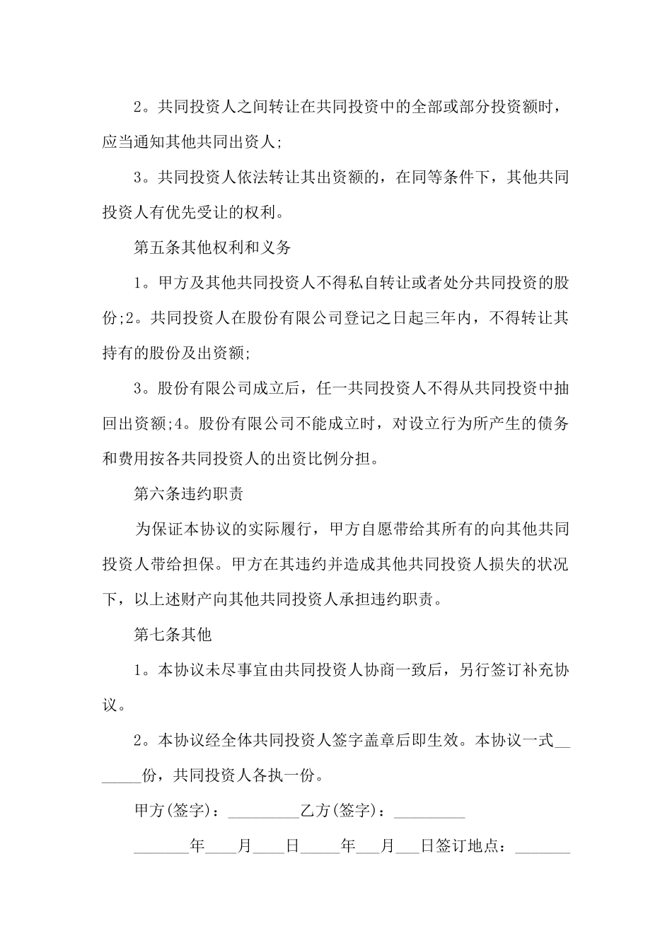 双方合作协议书范文3篇_第3页