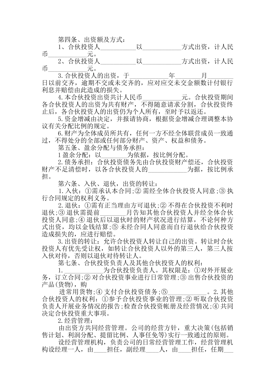 双方合作协议书模板三篇_第3页
