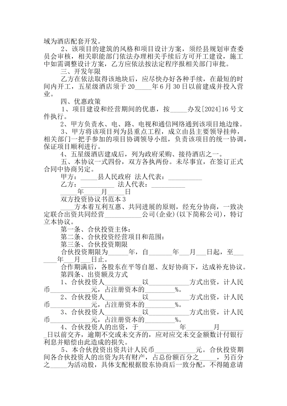 双方投资协议书范本_第2页