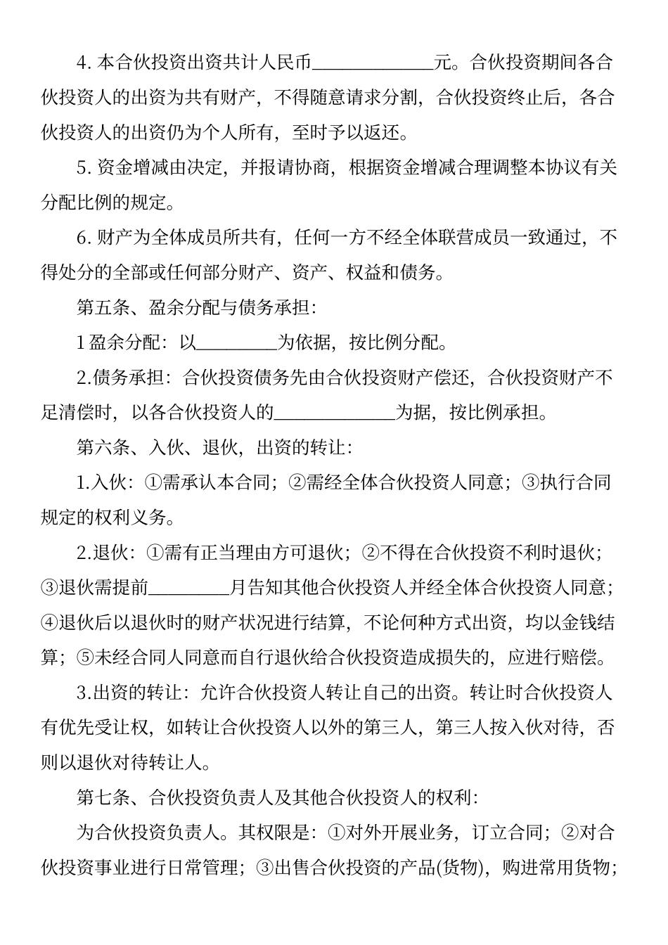 双方合作协议范本_第2页