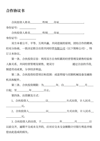 双方合作协议范本