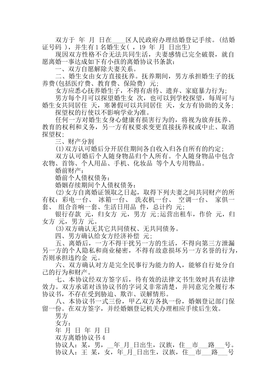 双方离婚协议书样本模板_第3页