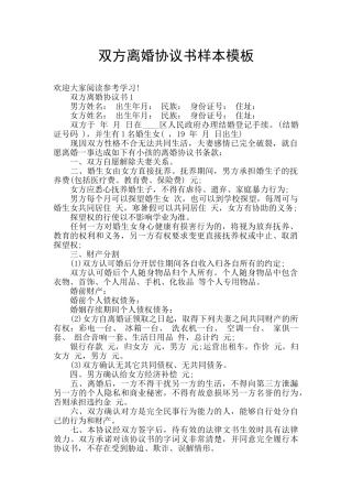 双方离婚协议书样本模板