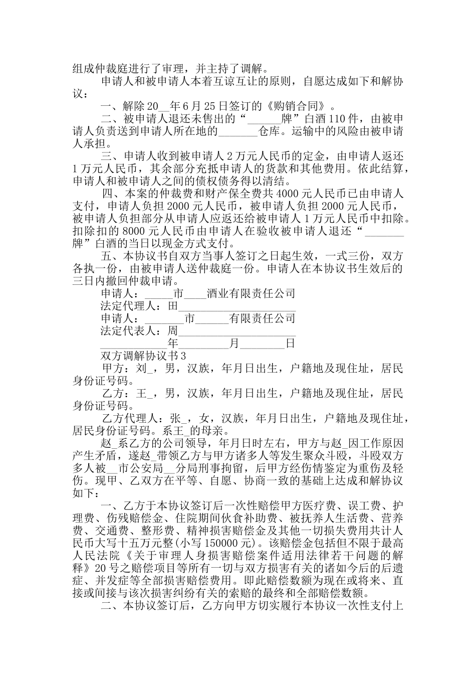 双方调解协议书最新_第2页