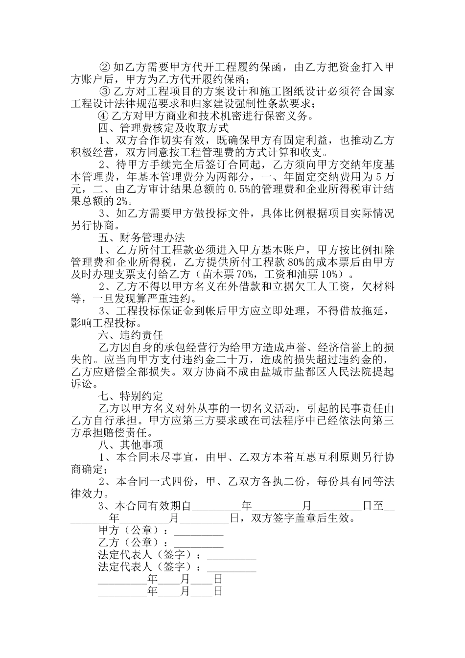 双方长期合作协议书_第2页