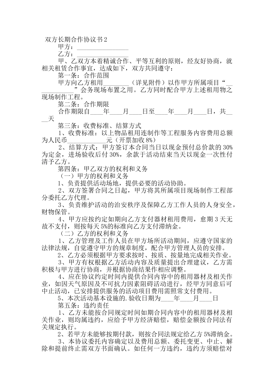 双方长期合作协议书_第3页