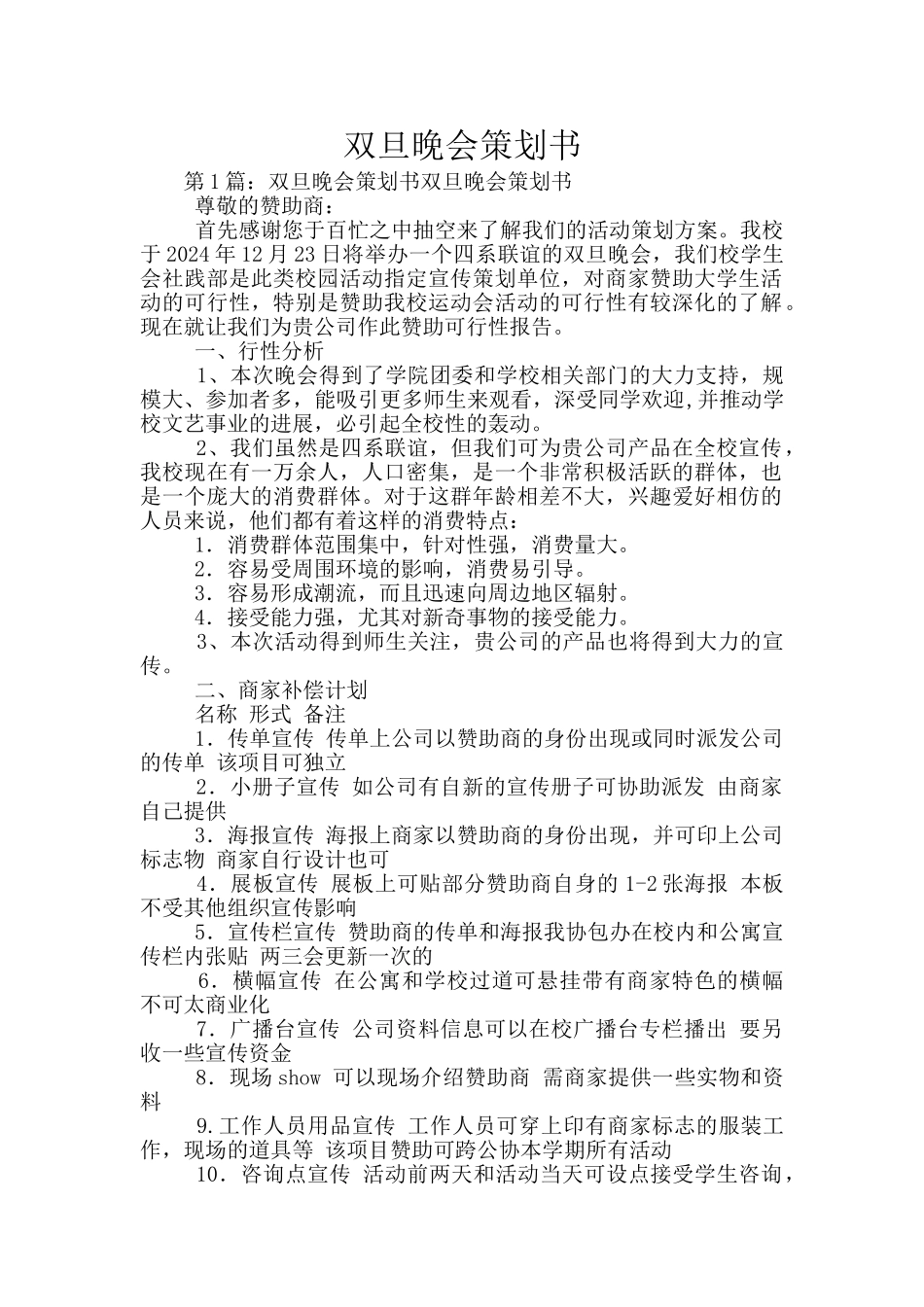 双旦晚会策划书_第1页