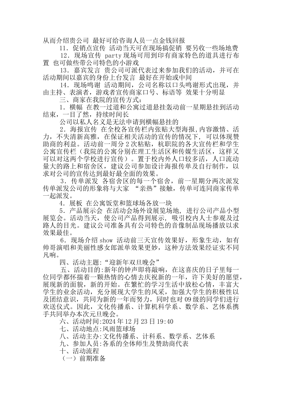 双旦晚会策划书_第2页