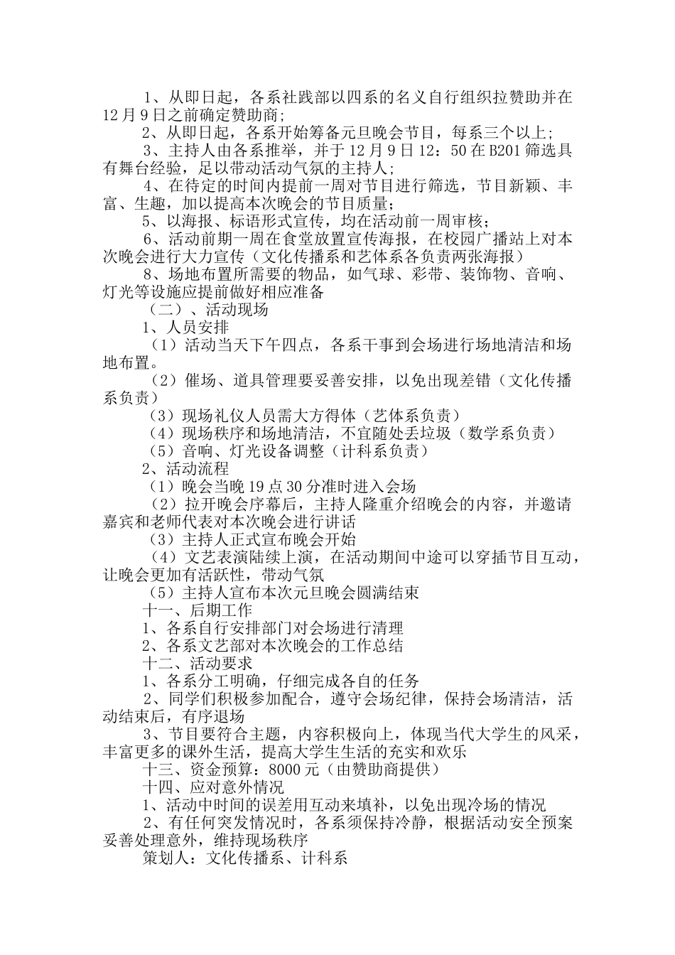 双旦晚会策划书_第3页