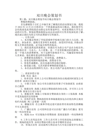 双旦晚会策划书