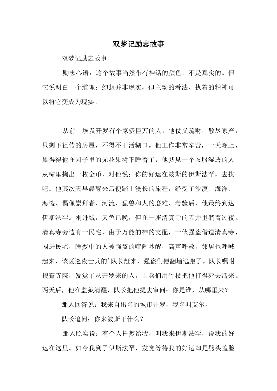 双梦记励志故事_第1页