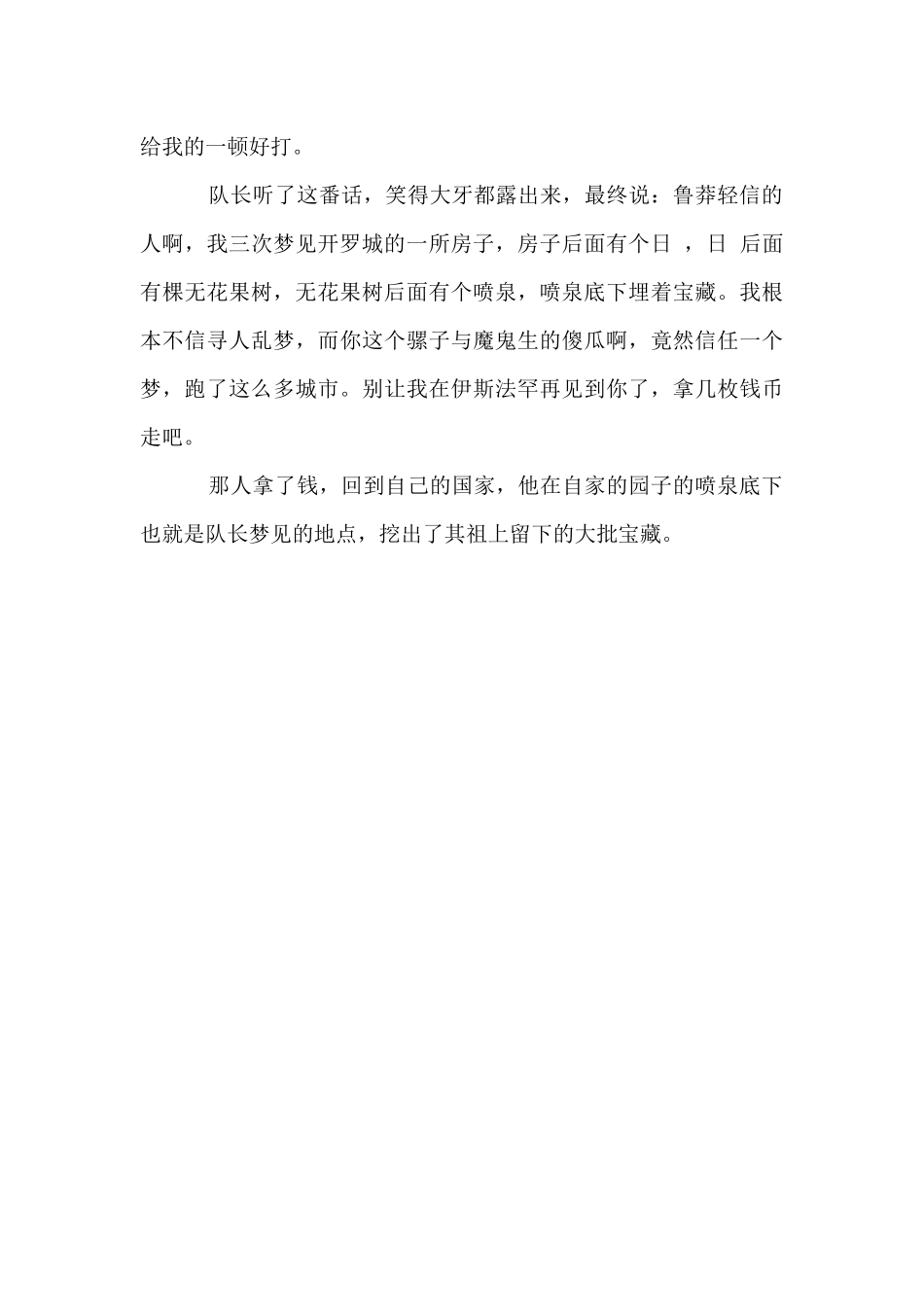 双梦记励志故事_第2页