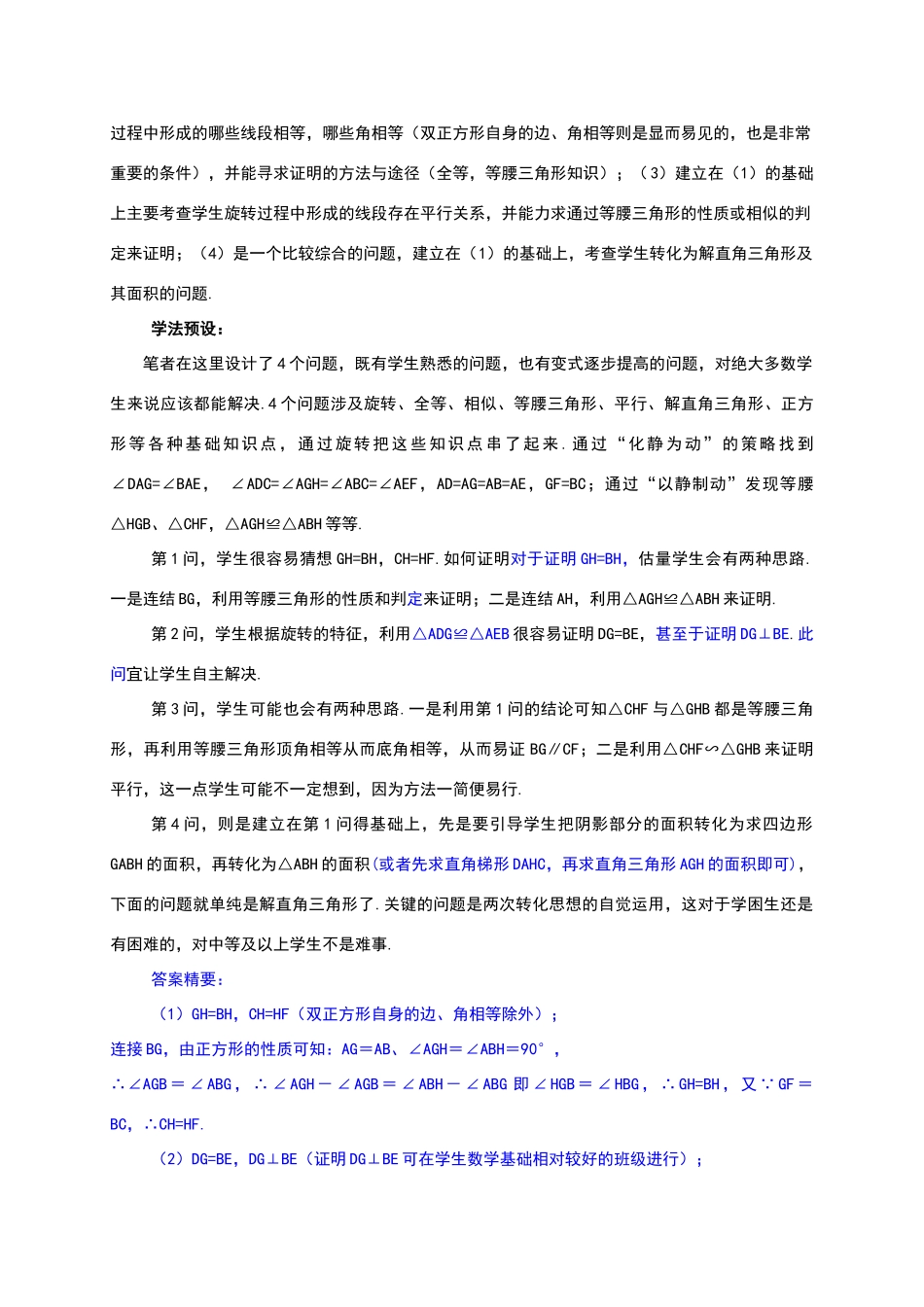 双正方形的旋转_第3页