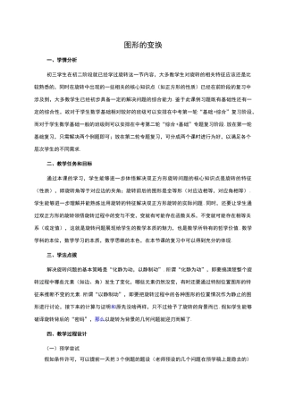 双正方形的旋转