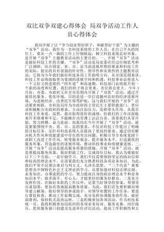 双比双争双建心得体会