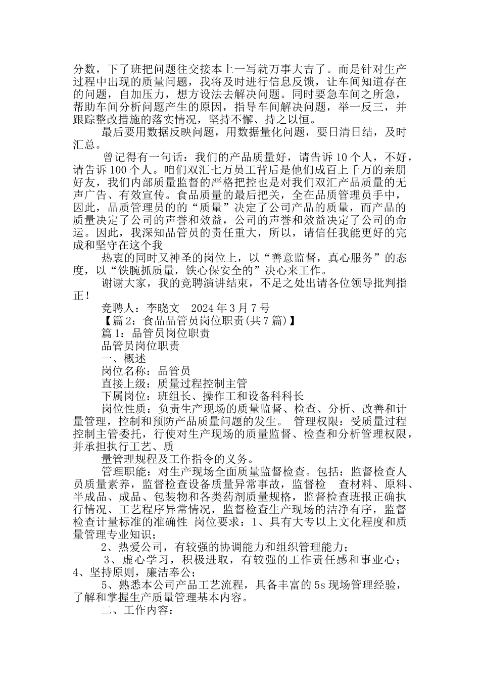 双汇屠宰品管员工作总结_第3页