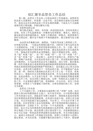 双汇屠宰品管员工作总结