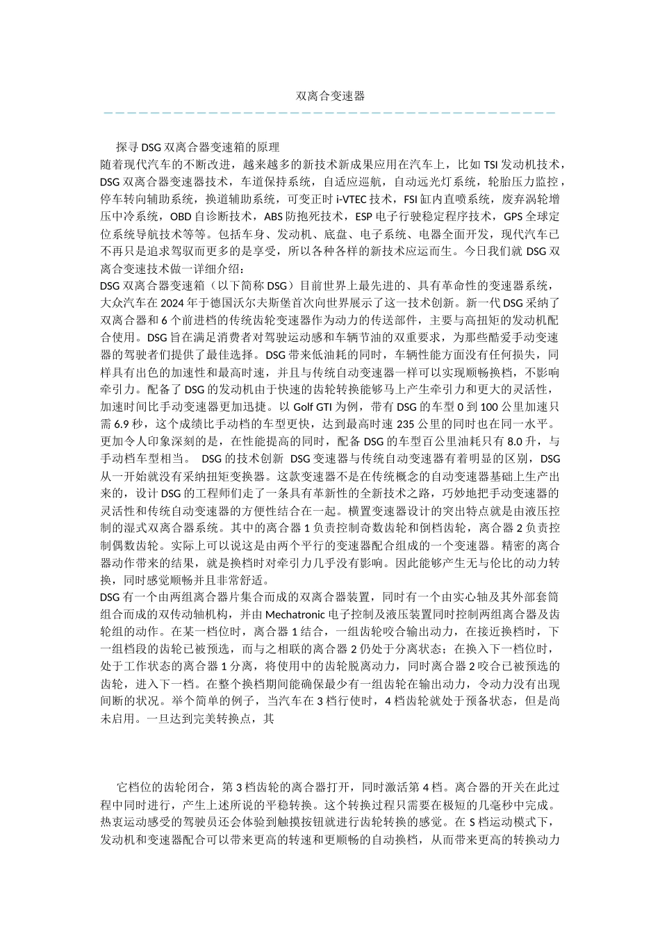 双离合变速器_第1页