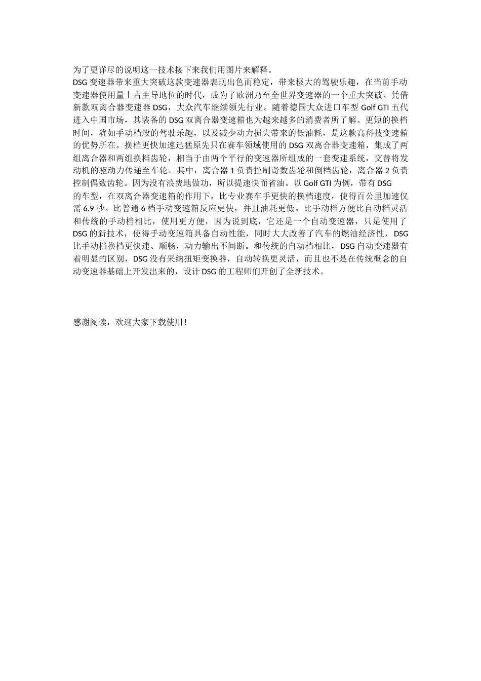 双离合变速器_第2页